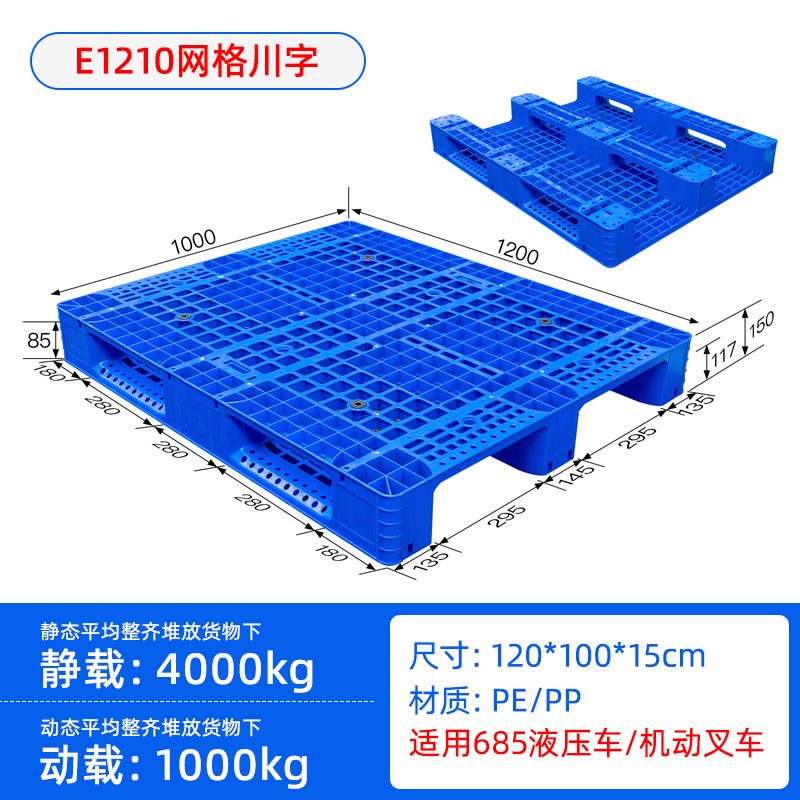1.2米*1米塑料托盘塑料卡板塑料垫仓板  叉车专用托盘  塑料川字型托盘  塑料栈板垫板