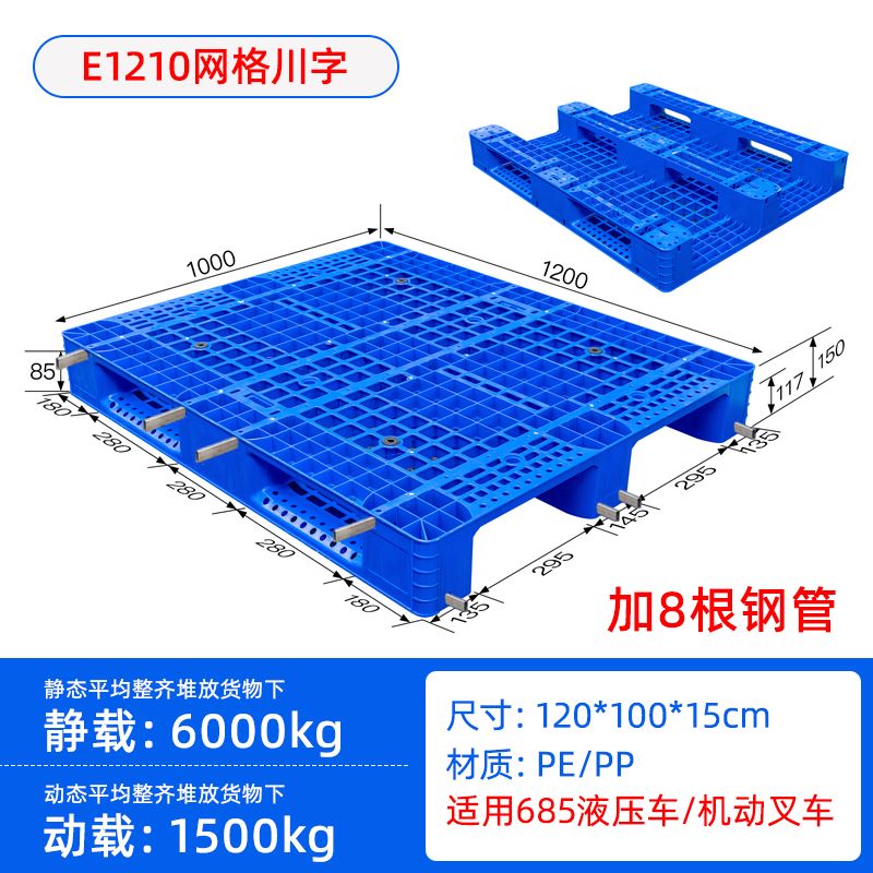 1.2米*1米塑料托盘塑料卡板塑料垫仓板  叉车专用托盘  塑料川字型托盘  塑料栈板垫板