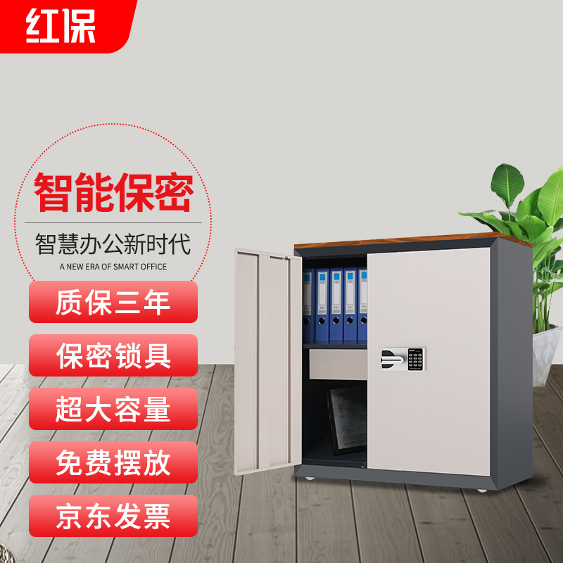 保密柜工厂店红保M103半截双门电子密码柜文件柜  办公柜