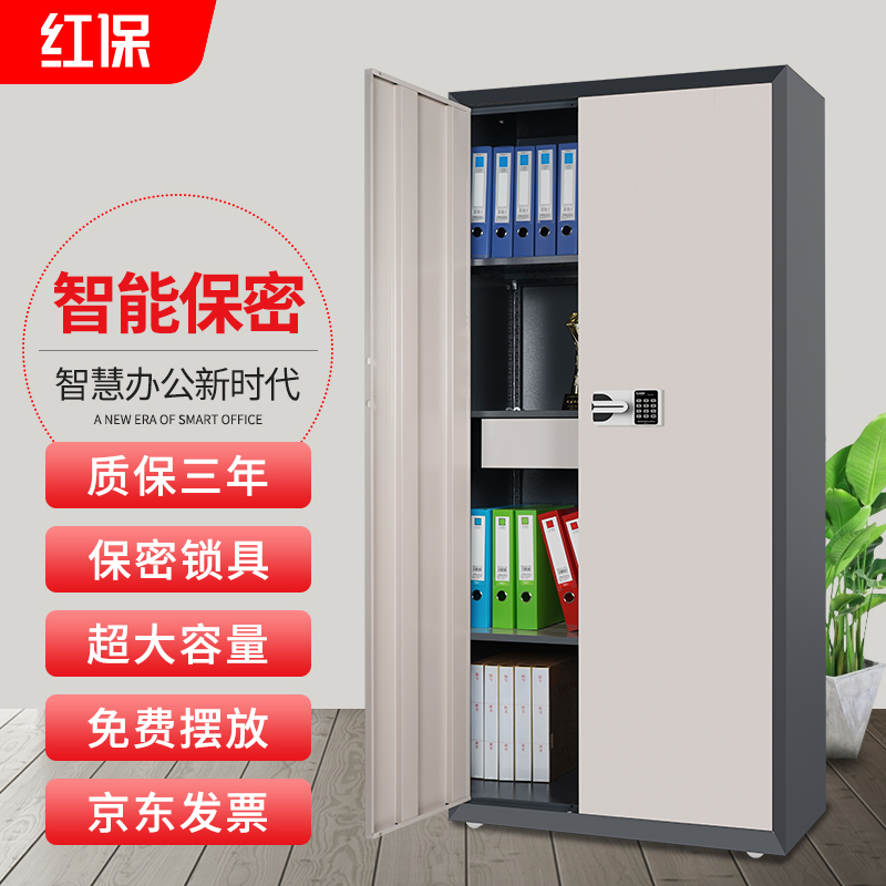 保密柜工厂店红保M103通体双门电子密码柜文件柜  办公柜