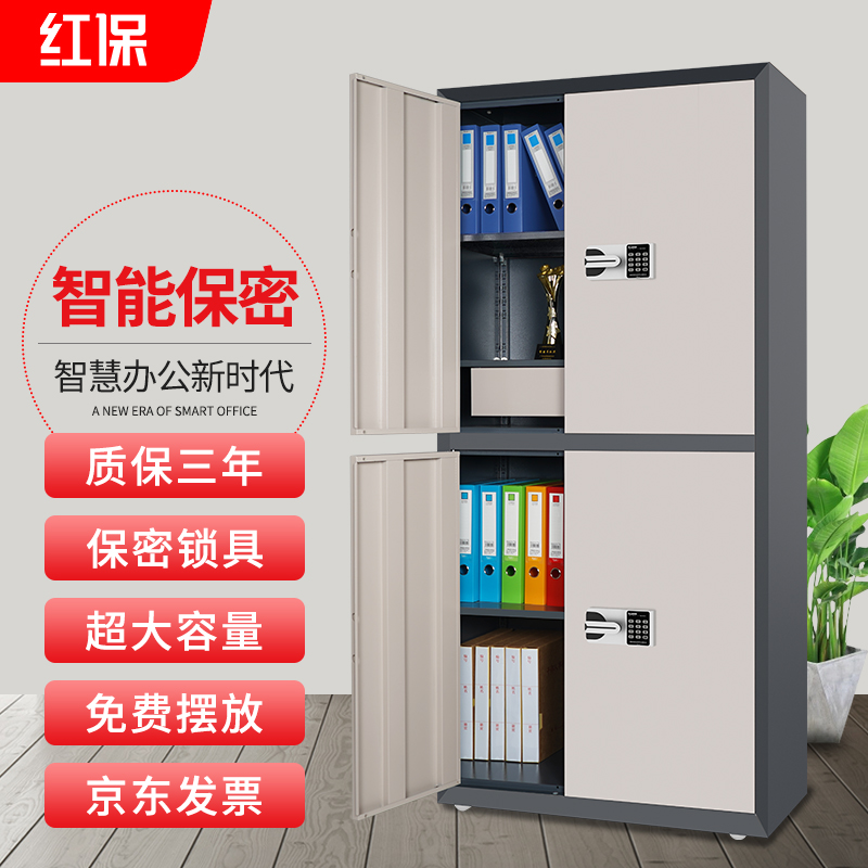 保密柜工厂店红保M103双节四门电子密码柜文件柜  办公柜