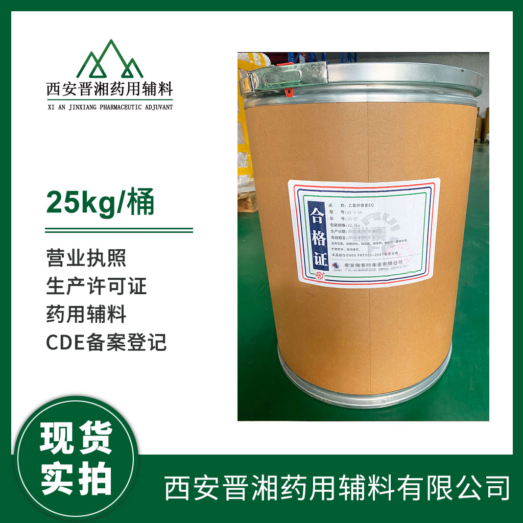 外用乳膏抑菌剂尼泊金丙酯/甲酯/乙酯/甲酯钠  药用辅料  中国药典标准