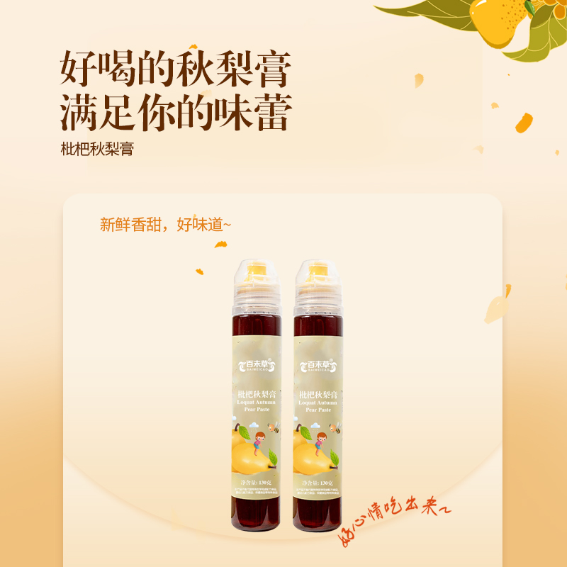 枇杷秋梨膏贴牌代工定制 热灌装植物饮料定制厂家  枇杷秋梨膏代加工  枇杷秋梨膏定制