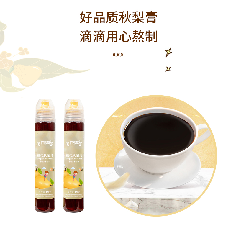 枇杷秋梨膏贴牌代工定制 热灌装植物饮料定制厂家  枇杷秋梨膏代加工  枇杷秋梨膏定制