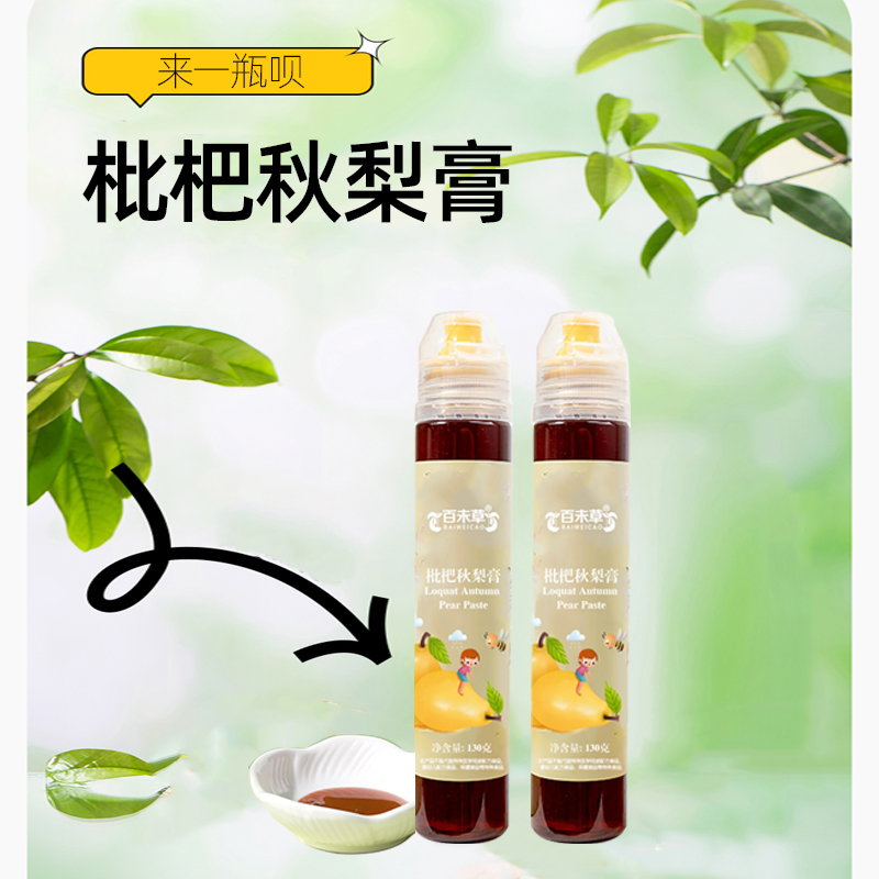 枇杷秋梨膏贴牌代工定制 热灌装植物饮料定制厂家  枇杷秋梨膏代加工  枇杷秋梨膏定制