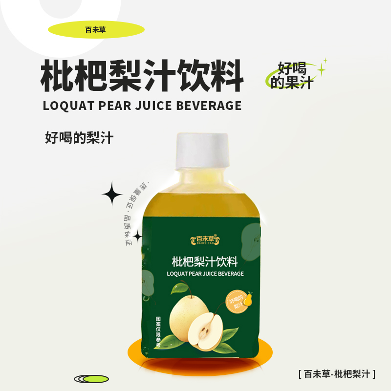 枇杷梨汁饮料贴牌代工定制 热灌装植物饮料定制厂家  枇杷梨汁饮料代加工  枇杷梨汁饮料定制