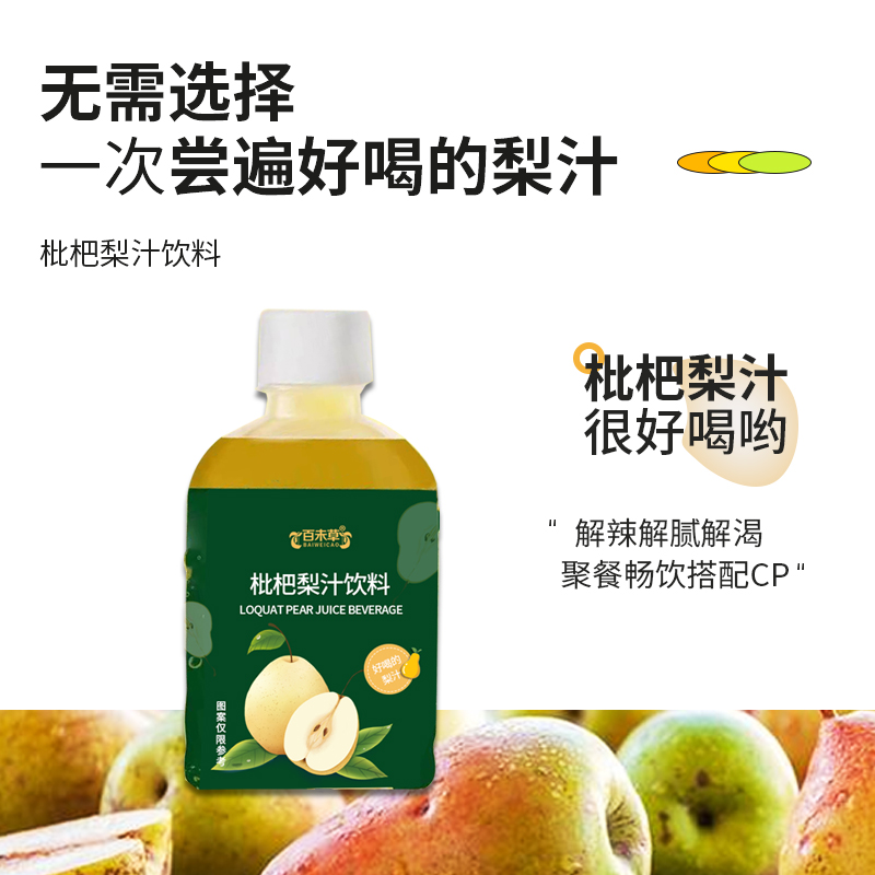 枇杷梨汁饮料贴牌代工定制 热灌装植物饮料定制厂家  枇杷梨汁饮料代加工  枇杷梨汁饮料定制