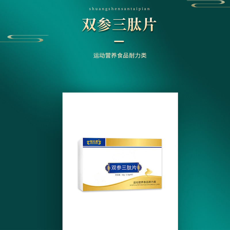 双参三肽片贴牌待生产定制源头厂家  双参三肽片代加工  双参三肽片定制