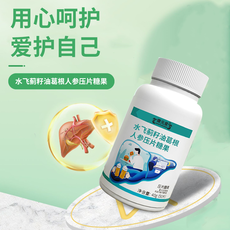 水飞蓟籽油葛根人参压片糖果代工OEM/odm定制厂  水飞蓟籽油代加工  水飞蓟籽油贴牌  水飞蓟籽油定制