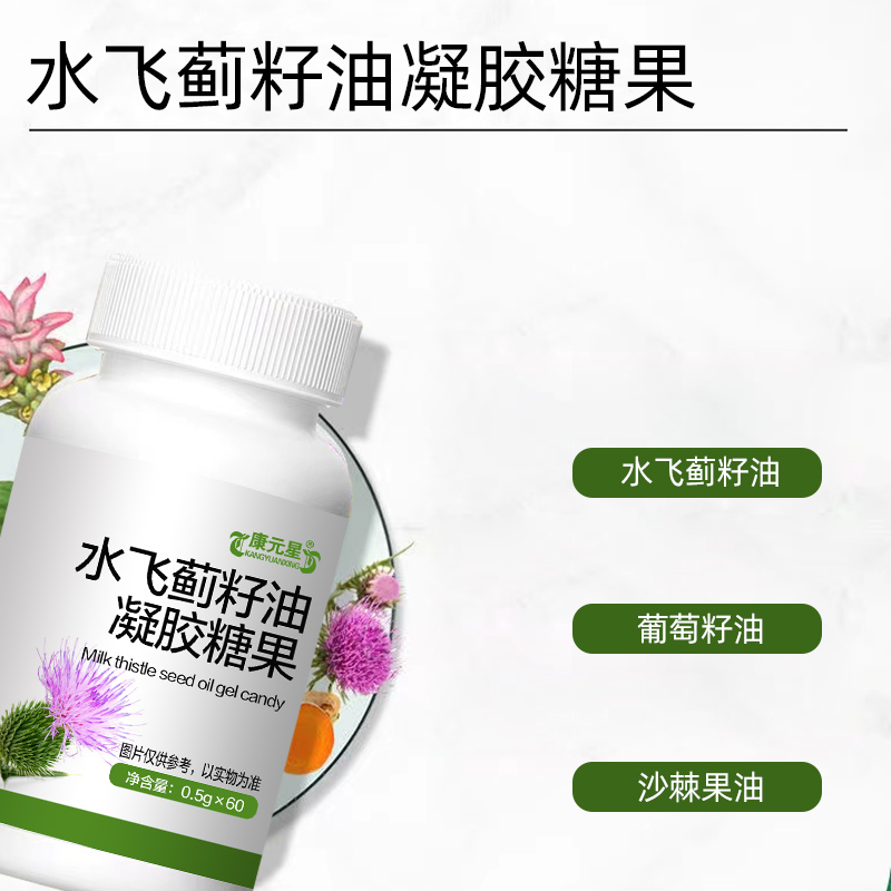 水飞蓟籽油凝胶糖果贴牌代工OEM批发  水飞蓟籽油代加工  水飞蓟籽油贴牌  水飞蓟籽油定制