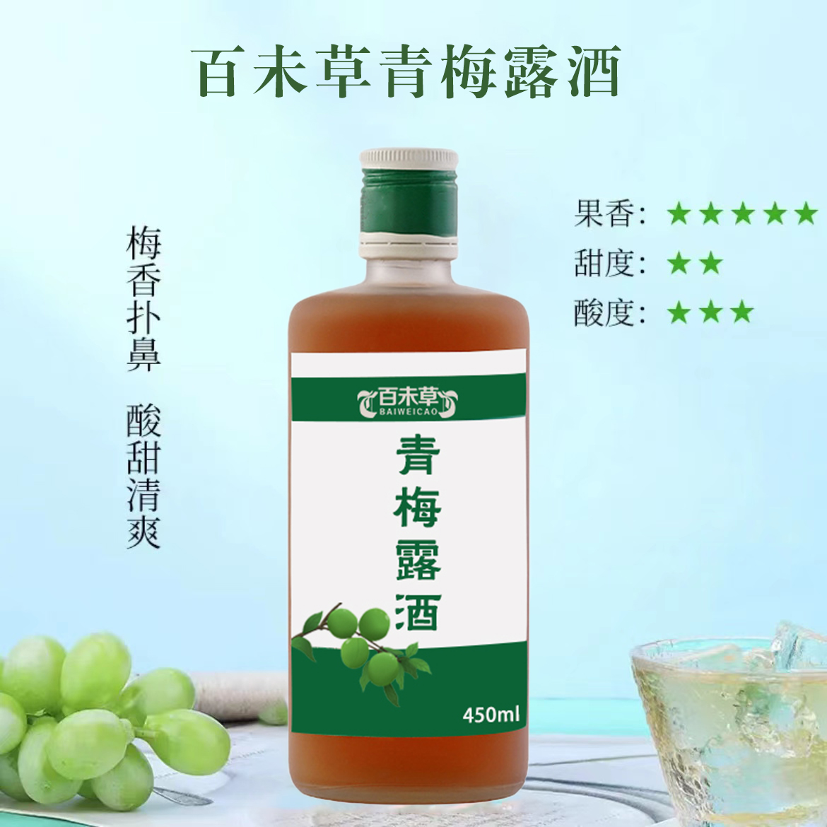 青梅露酒代加工生产定制加工厂 瓶装300ml果味露酒贴牌  青梅露酒贴牌  青梅露酒定制