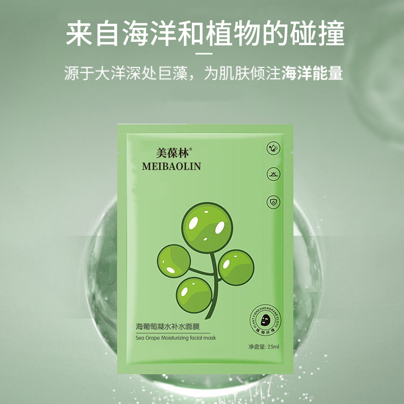 海葡萄凝水补水面膜贴牌代加工OEM  凝水补水面膜代加工  凝水补水面膜定制