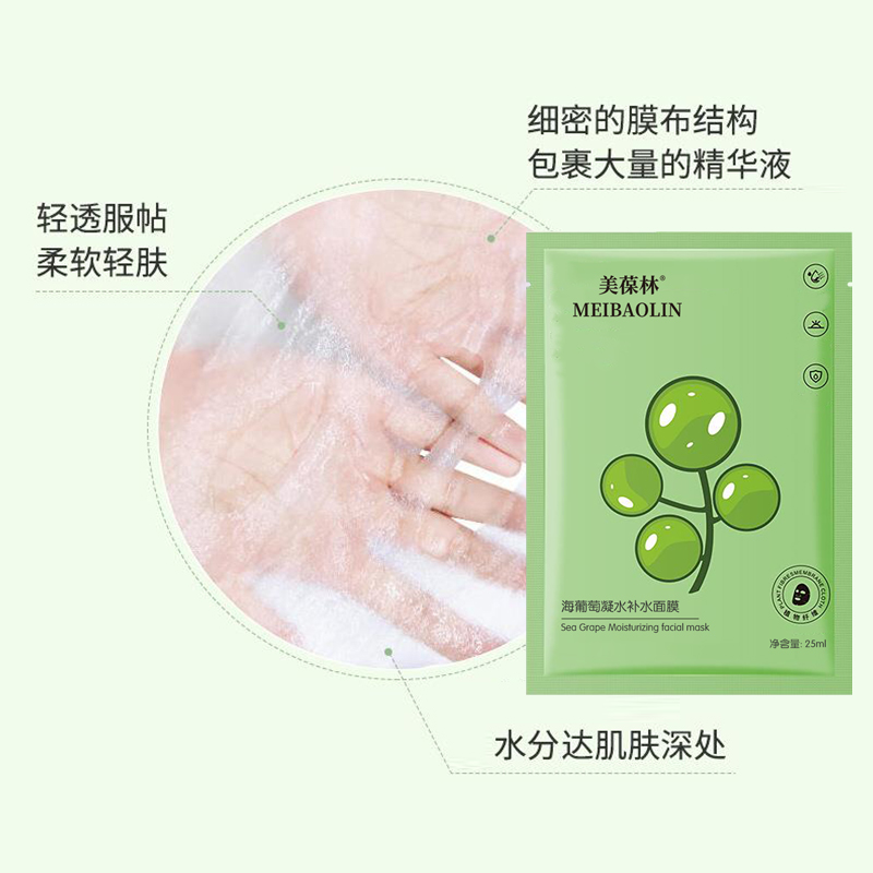 海葡萄凝水补水面膜贴牌代加工OEM  凝水补水面膜代加工  凝水补水面膜定制