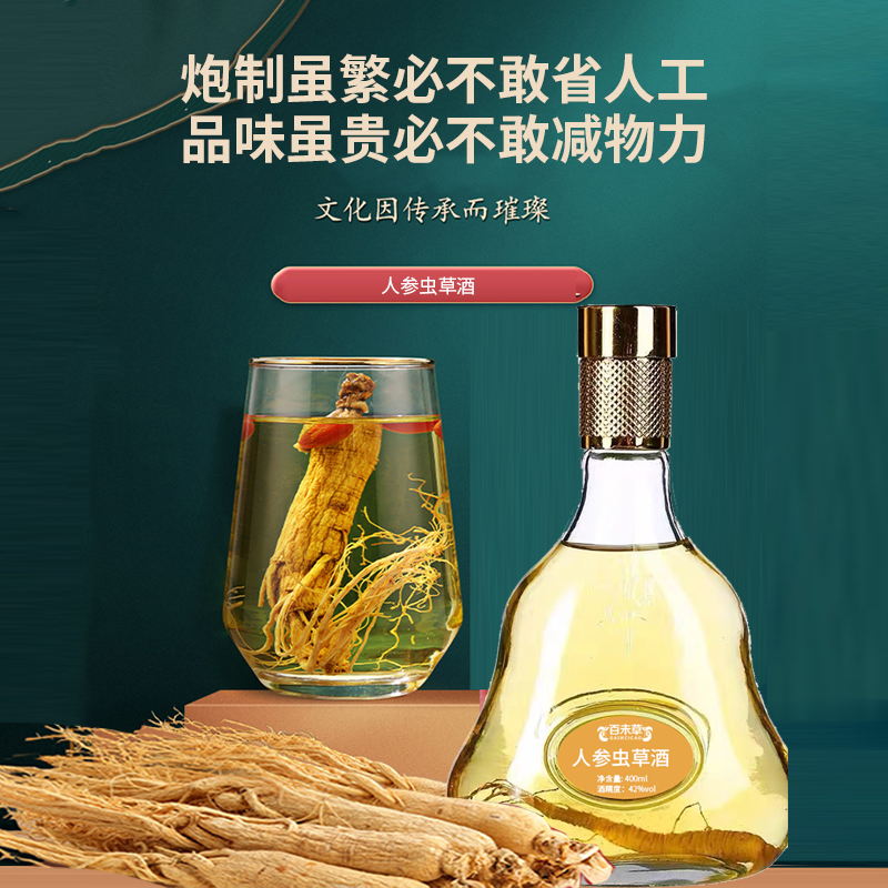 人参虫草酒瓶装300ml果味露酒贴牌OEM/odm  人参虫草酒代加工  人参虫草酒贴牌  人参虫草酒定制