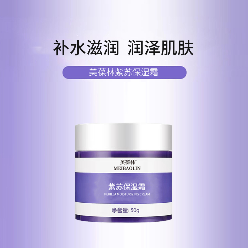 紫苏保湿霜代加工贴牌OEM厂  紫苏保湿霜贴牌  紫苏保湿霜定制