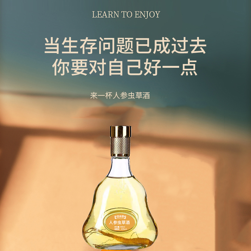 人参虫草酒瓶装300ml果味露酒贴牌OEM/odm  人参虫草酒代加工  人参虫草酒贴牌  人参虫草酒定制