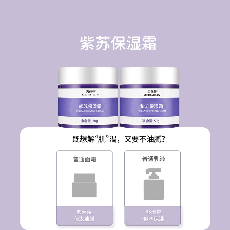 紫苏保湿霜代加工贴牌OEM厂  紫苏保湿霜贴牌  紫苏保湿霜定制