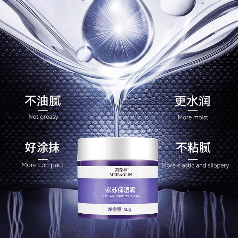 紫苏保湿霜代加工贴牌OEM厂  紫苏保湿霜贴牌  紫苏保湿霜定制