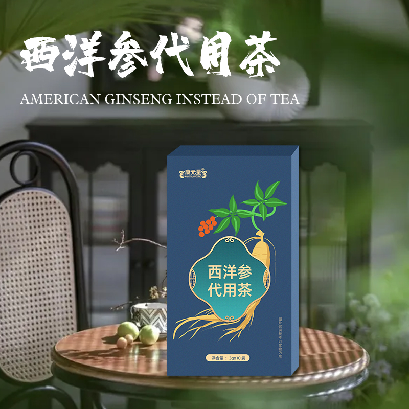 西洋参代用茶饮品贴牌定制代加工  西洋参代用茶代加工  西洋参代用茶贴牌  西洋参代用茶定制