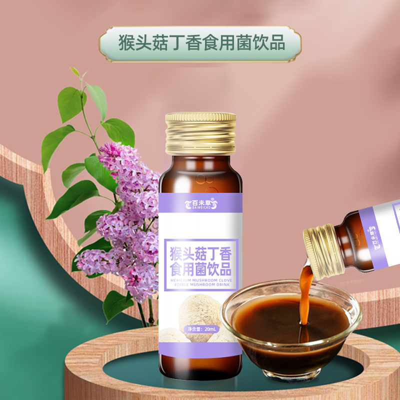 猴头菇丁香食用菌饮品贴牌定制代加工  猴头菇丁香食用菌贴牌  猴头菇丁香食用菌代工  猴头菇丁香食用菌定制