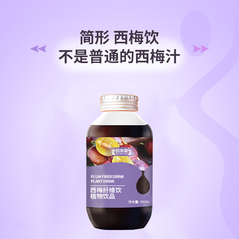 西梅纤维饮植物饮品代加工定制厂家  西梅纤维饮代加工  西梅纤维饮贴牌  西梅纤维饮定制