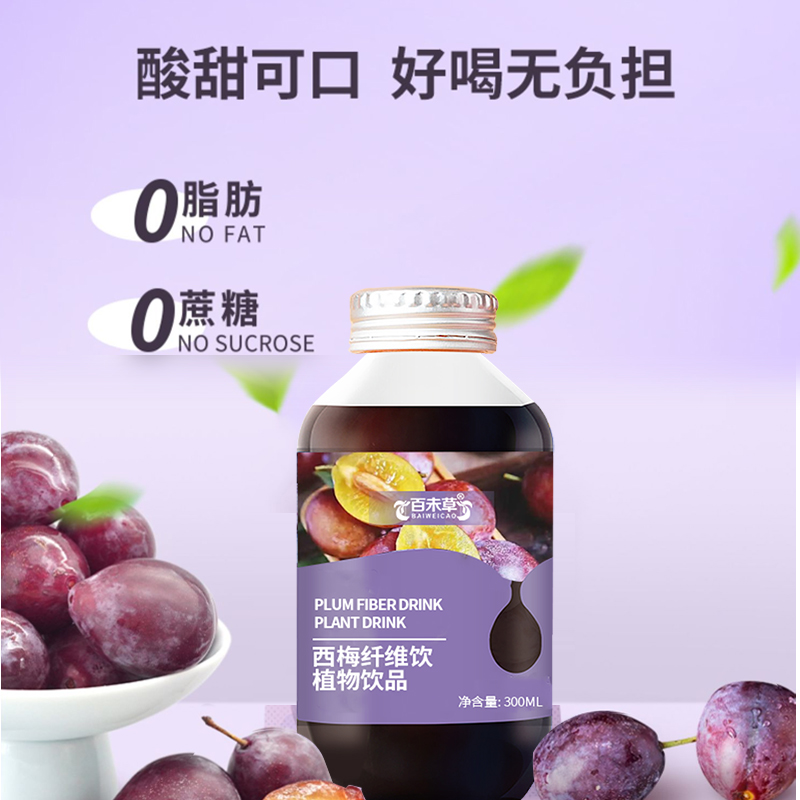 西梅纤维饮植物饮品代加工定制厂家  西梅纤维饮代加工  西梅纤维饮贴牌  西梅纤维饮定制