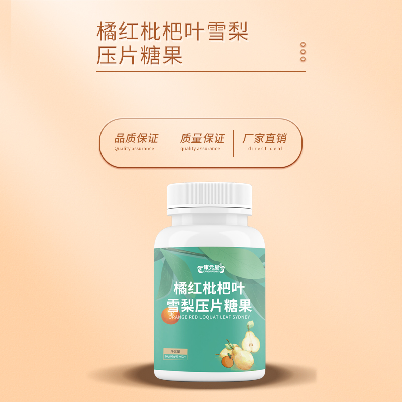橘红枇杷叶雪梨压片糖果糖商用代加工odm  橘红枇杷叶雪梨代加工  橘红枇杷叶雪梨贴牌  橘红枇杷叶雪梨定制
