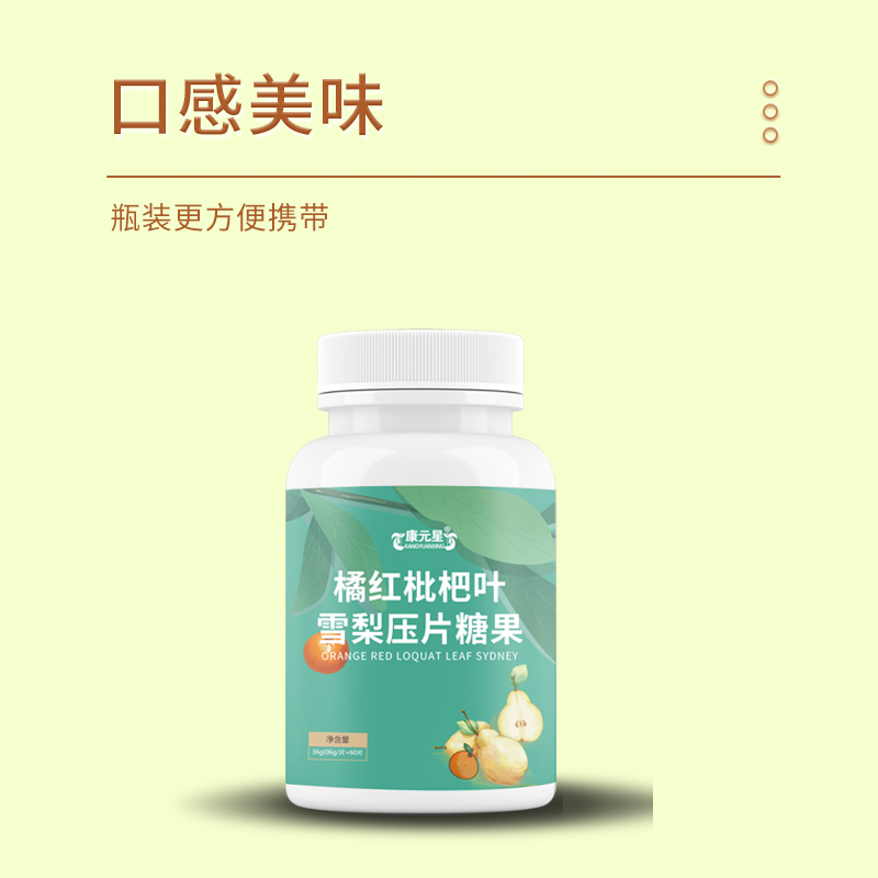 橘红枇杷叶雪梨压片糖果糖商用代加工odm  橘红枇杷叶雪梨代加工  橘红枇杷叶雪梨贴牌  橘红枇杷叶雪梨定制