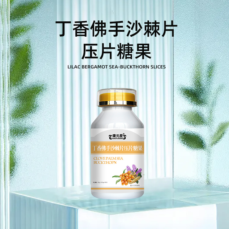 康元星丁香佛手沙棘片贴牌代加工定制  丁香佛手沙棘片代加工  丁香佛手沙棘片定制