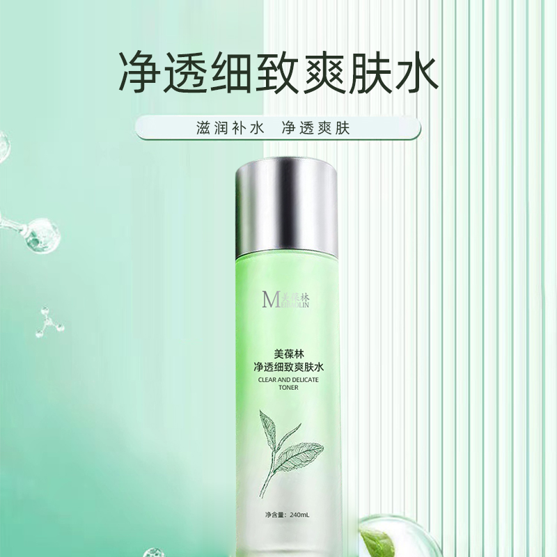 美葆林净透细致爽肤水代加工贴牌OEM厂洗发露代工  净透细致爽肤水贴牌  净透细致爽肤水定制