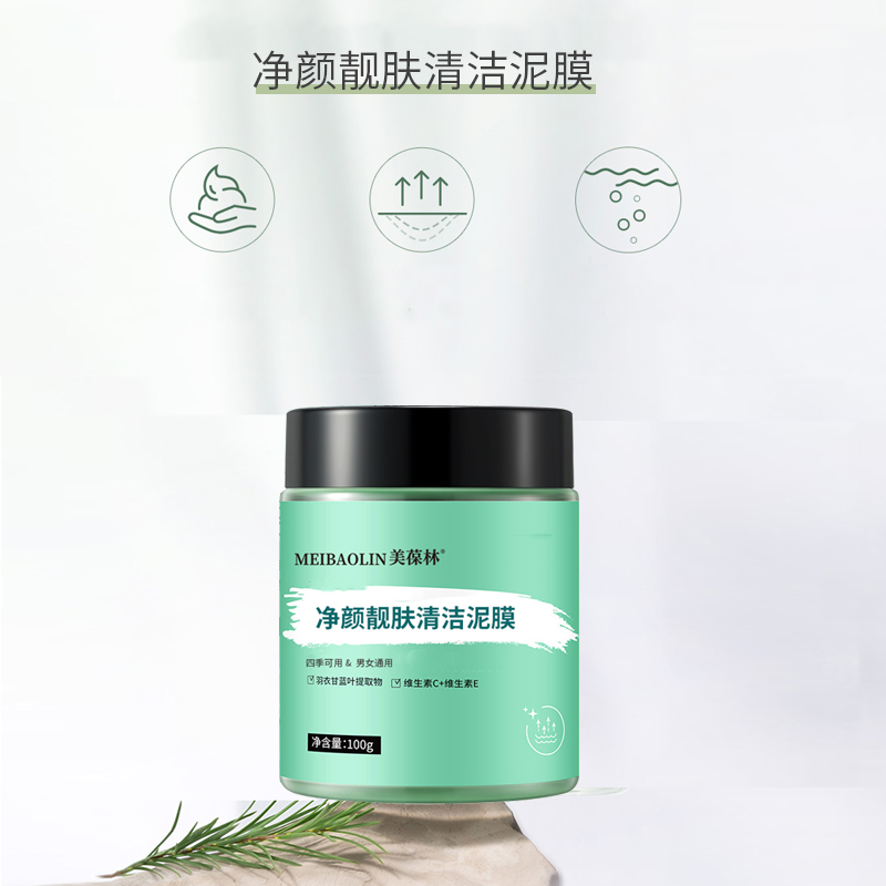 净颜靓肤清洁泥膜定制生产厂家odm洗发液商超代工  靓肤清洁泥膜代工  靓肤清洁泥膜贴牌