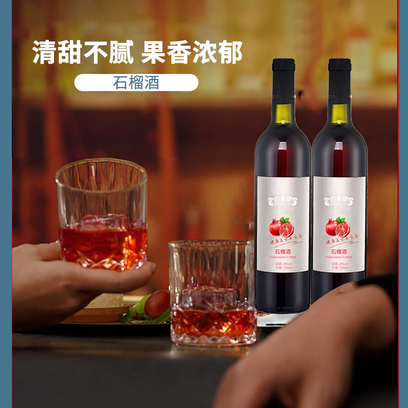 石榴酒300ml-500ml瓶装果露酒贴牌OEM/odm批发  石榴酒贴牌  石榴酒代工  石榴酒定制