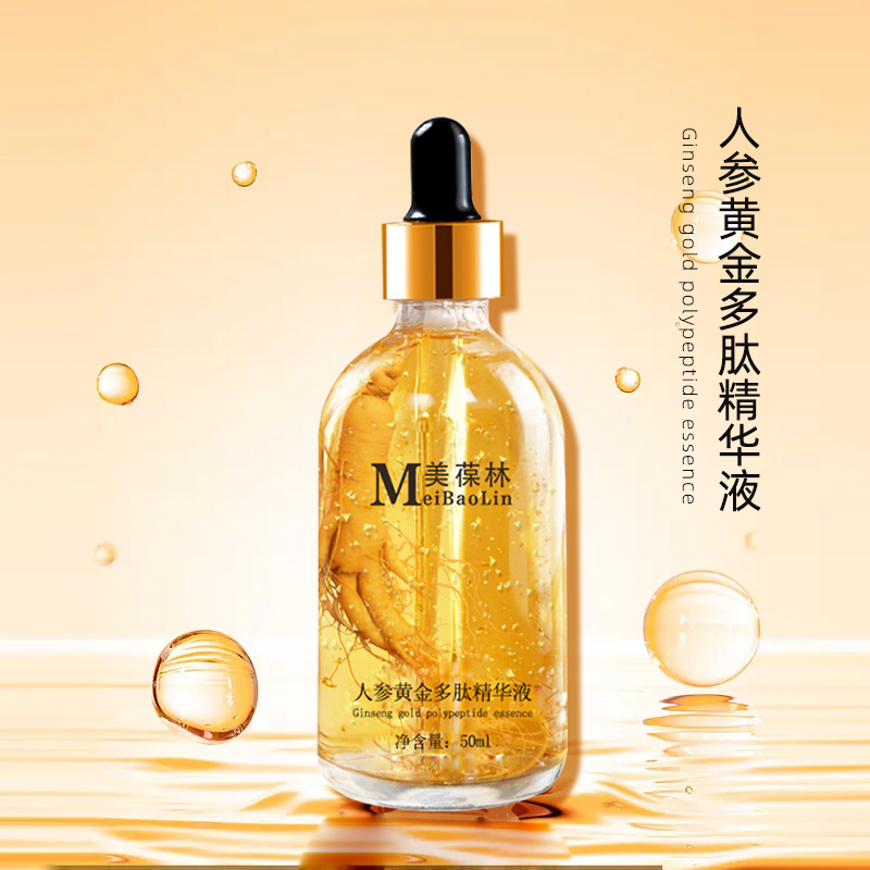 人参黄金多肽精华液贴牌加工批发定制生产厂家  黄金多肽精华液定制  黄金多肽精华液OEM