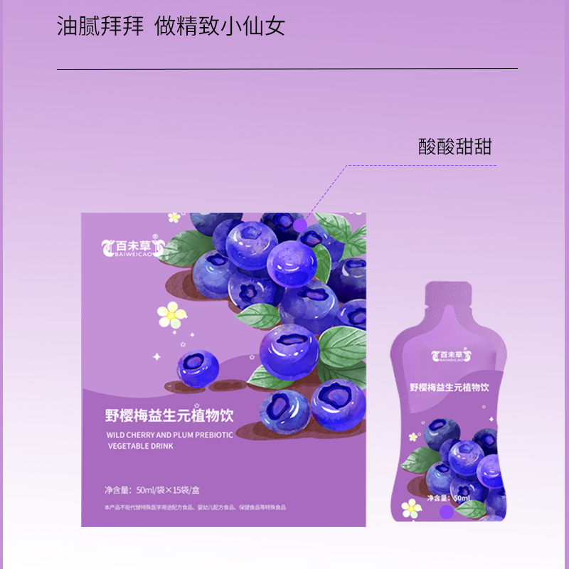 野樱梅益生元植物饮品代加工定制厂家  野樱梅益生元代加工  野樱梅益生元贴牌  野樱梅益生元定制