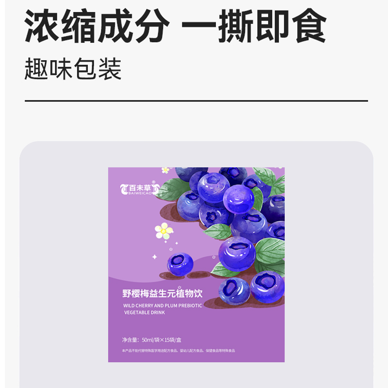 野樱梅益生元植物饮品代加工定制厂家  野樱梅益生元代加工  野樱梅益生元贴牌  野樱梅益生元定制