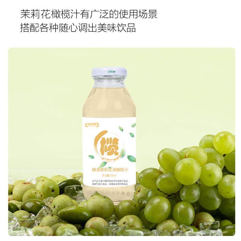 橄清茉莉花滇橄榄汁饮品定制贴牌液体饮料货源定制工厂  橄清茉莉花代加工  橄清茉莉花贴牌  橄清茉莉花定制
