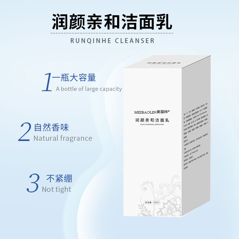 润颜亲和洁面乳OEM贴牌加工批发定制  润颜亲和洁面乳代加工  润颜亲和洁面乳贴牌  润颜亲和洁面乳定制
