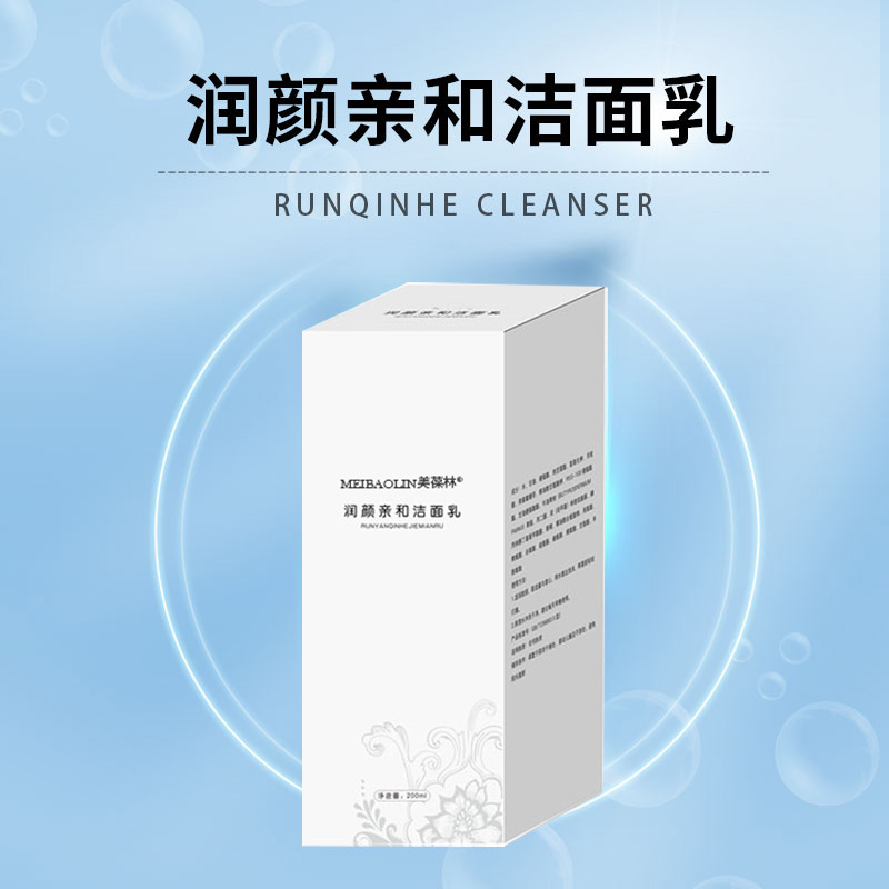 润颜亲和洁面乳OEM贴牌加工批发定制  润颜亲和洁面乳代加工  润颜亲和洁面乳贴牌  润颜亲和洁面乳定制