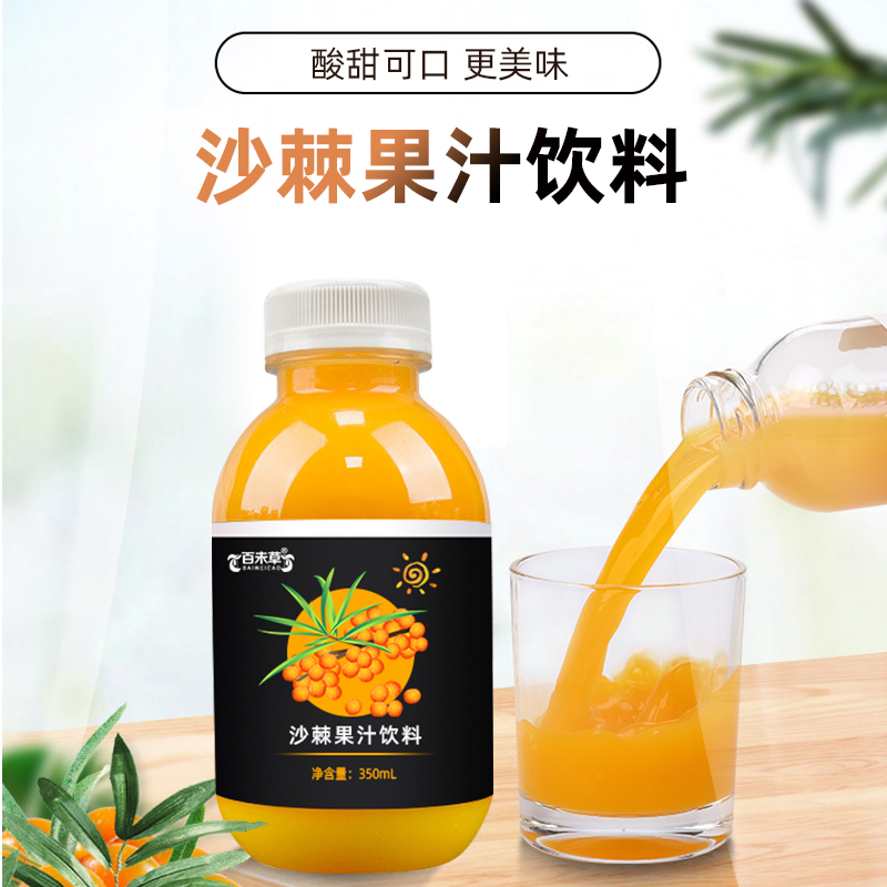 沙棘果汁饮料贴牌代工定制热灌装植物饮料定制厂家  沙棘果汁饮料代工  沙棘果汁饮料定制