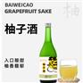 柚子酒定制贴牌OEM代加工厂 300ml蒸馏露酒生产OEM