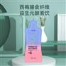 西梅膳食纤维益生元酵素饮线下商超植物原料饮料代加工