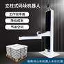 箱装方便面负载50公斤立柱码垛机器人代理 山东帕斯科
