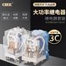 艺杰电器生产大功率继电器的厂家