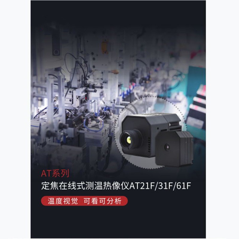 F电调焦前视工业测温热热仪批发异温报警&nbsp;&nbsp;红外测温&nbsp;&nbsp;红外图像