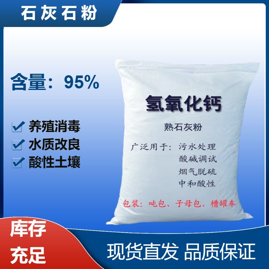 河北氢氧化钙厂家 污水处理土壤改良脱硫用熟石灰
