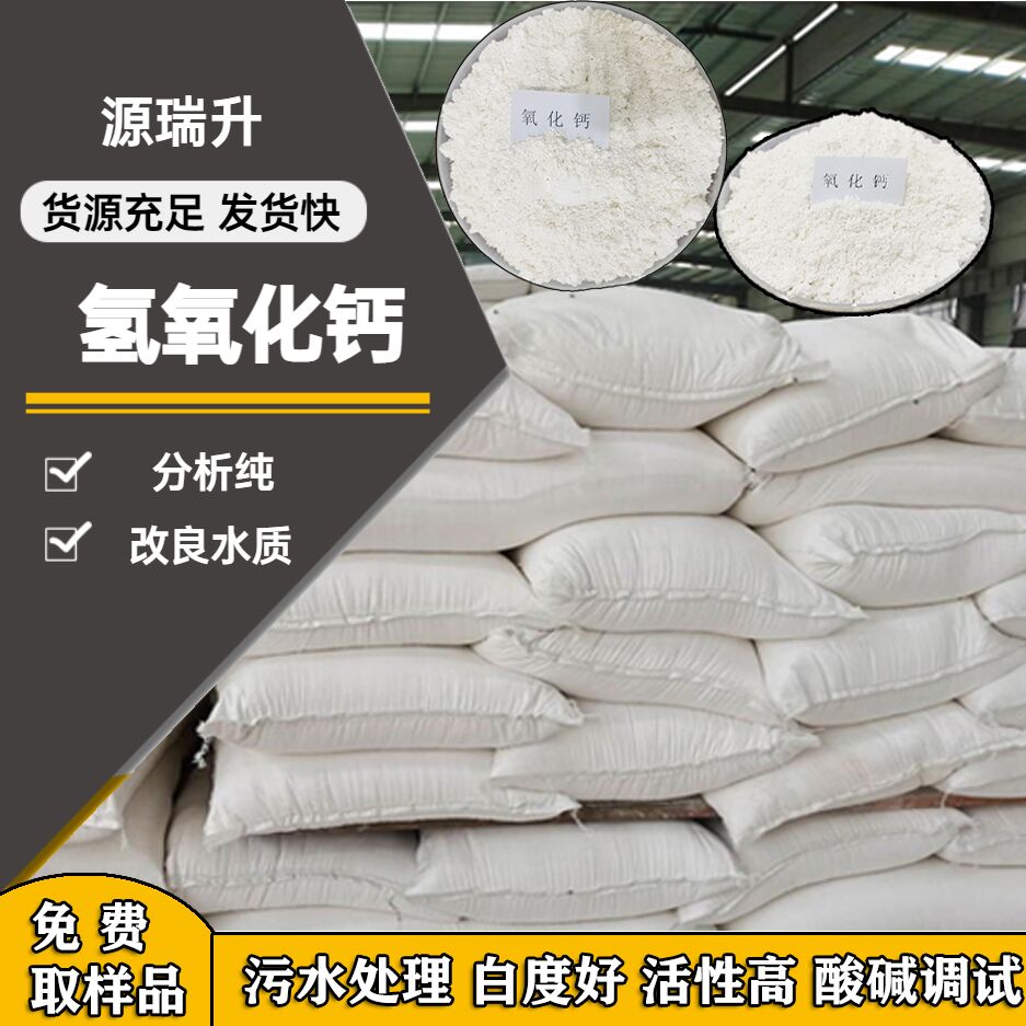 河北氢氧化钙厂家 污水处理土壤改良脱硫用熟石灰