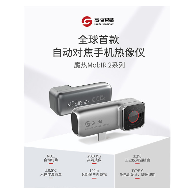 高德手机人体测温仪红外热成像MobIR2T家居检测户外&nbsp;&nbsp;夜视仪