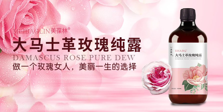 大马士革玫瑰纯露美葆林生产厂家山东