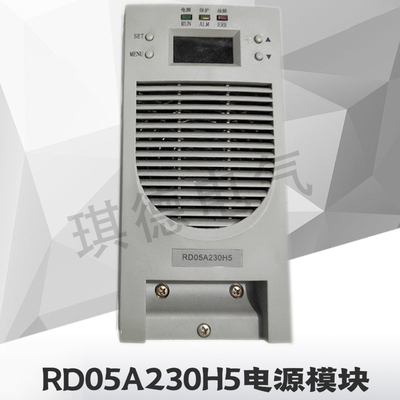 RD10A230H5充电模块RD05A230H5  RD10A230H3
