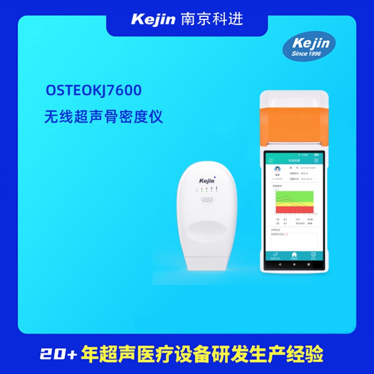 骨密度用什么仪器检查&nbsp;&nbsp;骨密度检测&nbsp;&nbsp;骨生理年龄&nbsp;&nbsp;骨质情况